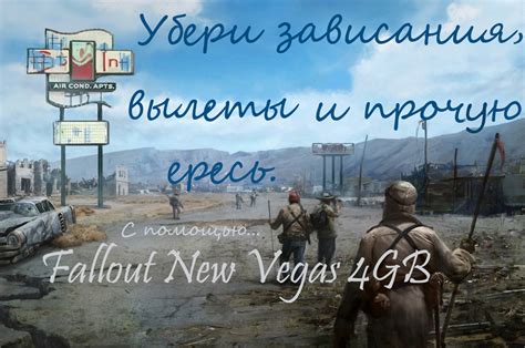 FNV 4GB Patcher at Fallout New Vegas .
